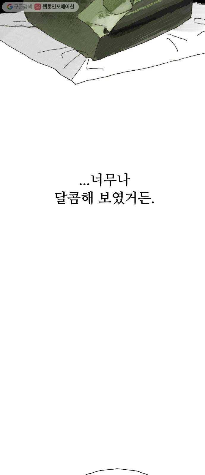 누군가의 로섬 23. 친구 24