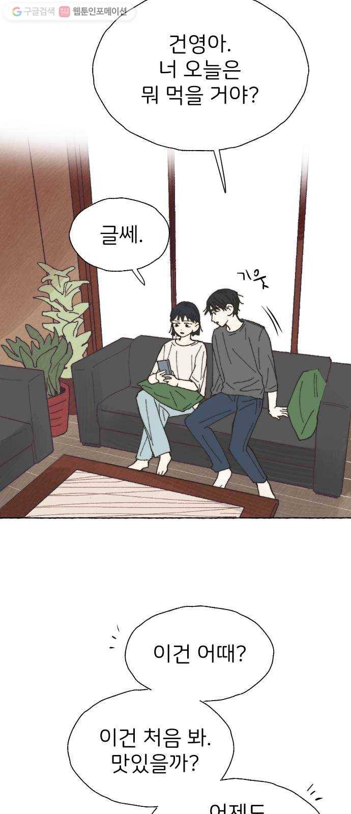누군가의 로섬 23. 친구 25