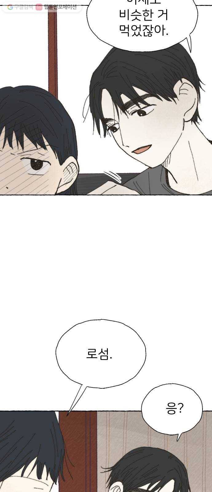 누군가의 로섬 23. 친구 26