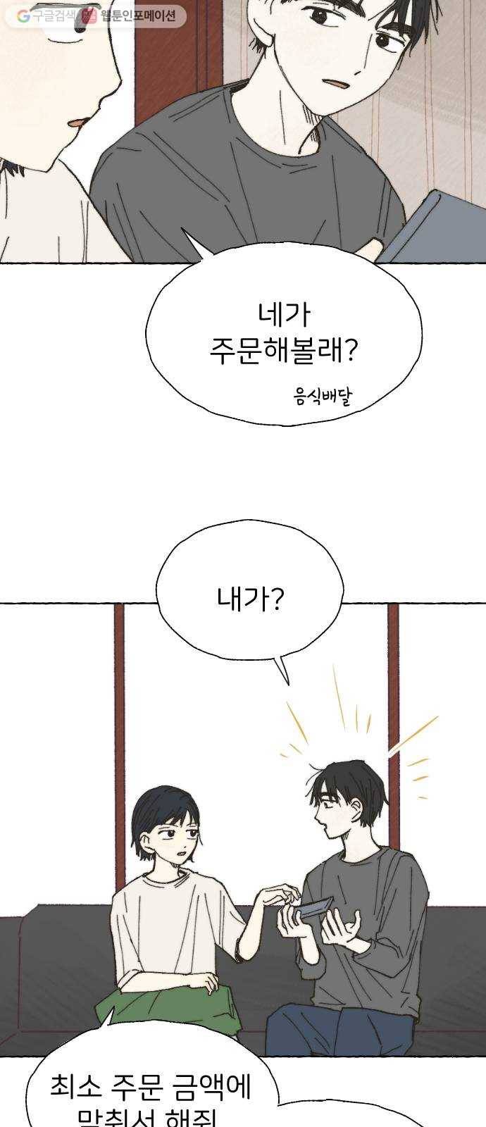 누군가의 로섬 23. 친구 27
