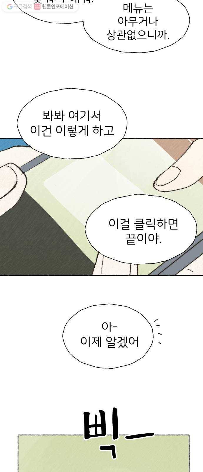 누군가의 로섬 23. 친구 28