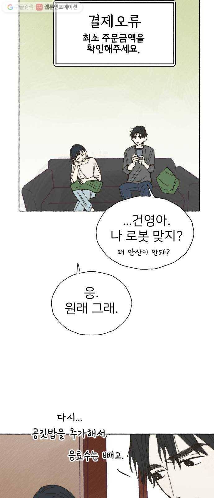 누군가의 로섬 23. 친구 29