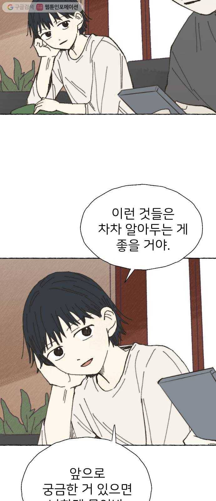 누군가의 로섬 23. 친구 30