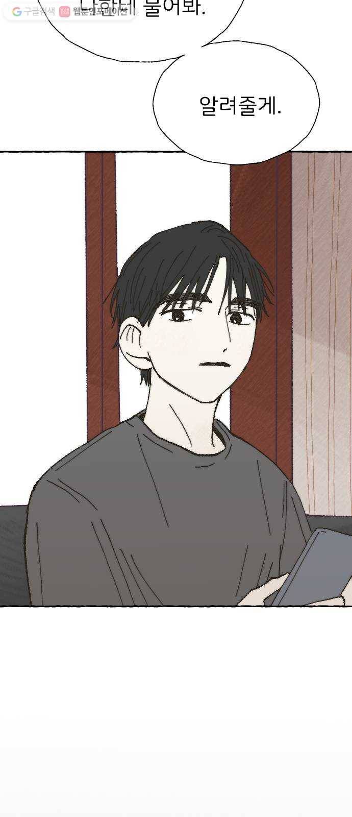 누군가의 로섬 23. 친구 31