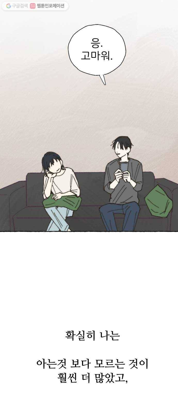 누군가의 로섬 23. 친구 32