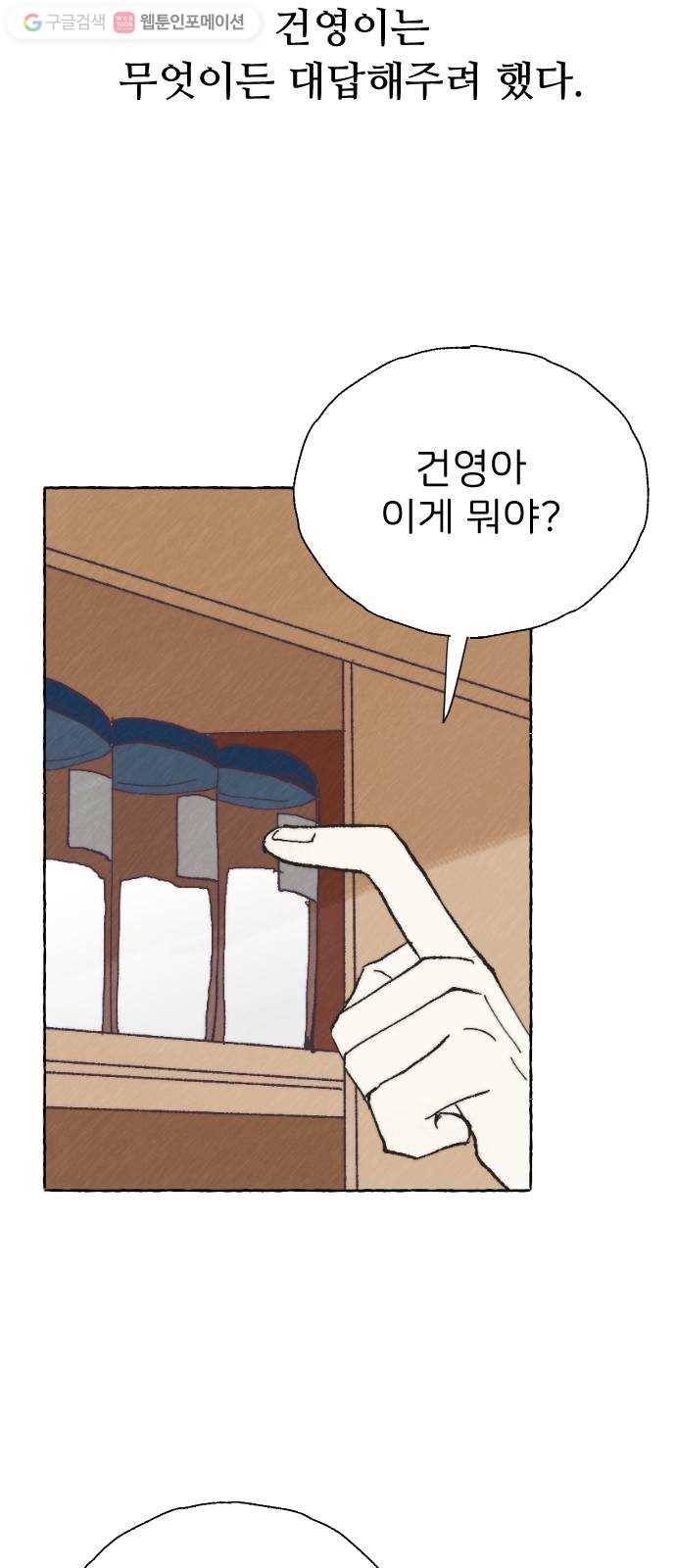 누군가의 로섬 23. 친구 33