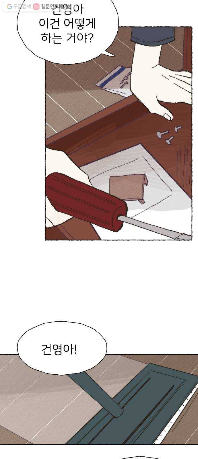 누군가의 로섬 23. 친구 34