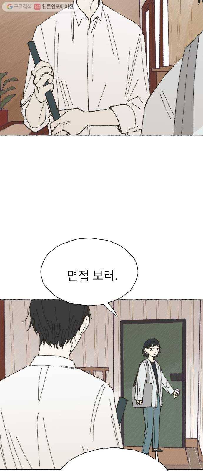 누군가의 로섬 23. 친구 36