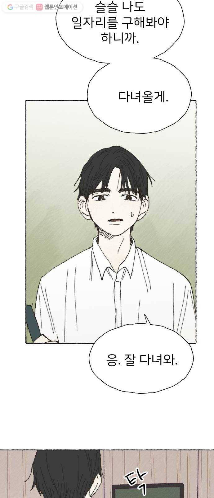 누군가의 로섬 23. 친구 37