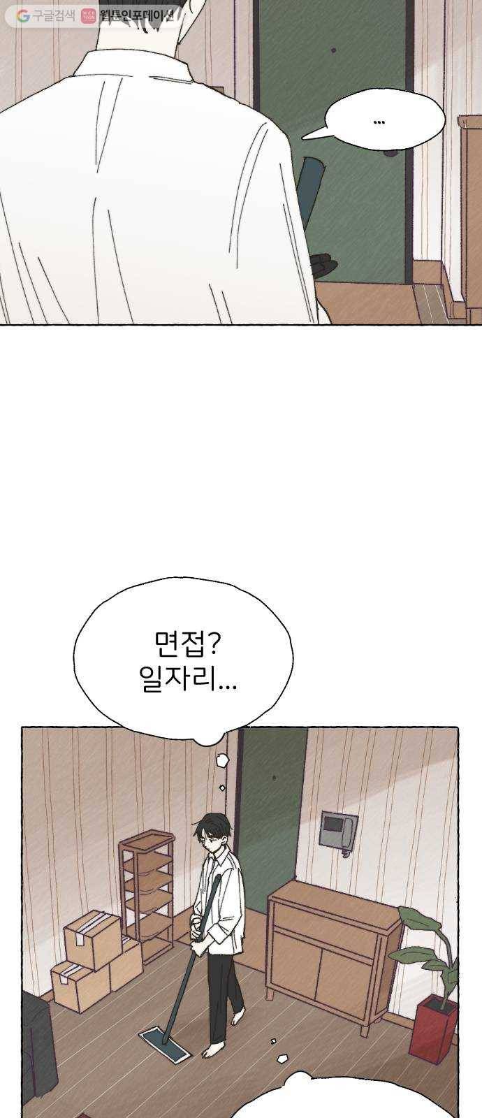 누군가의 로섬 23. 친구 38