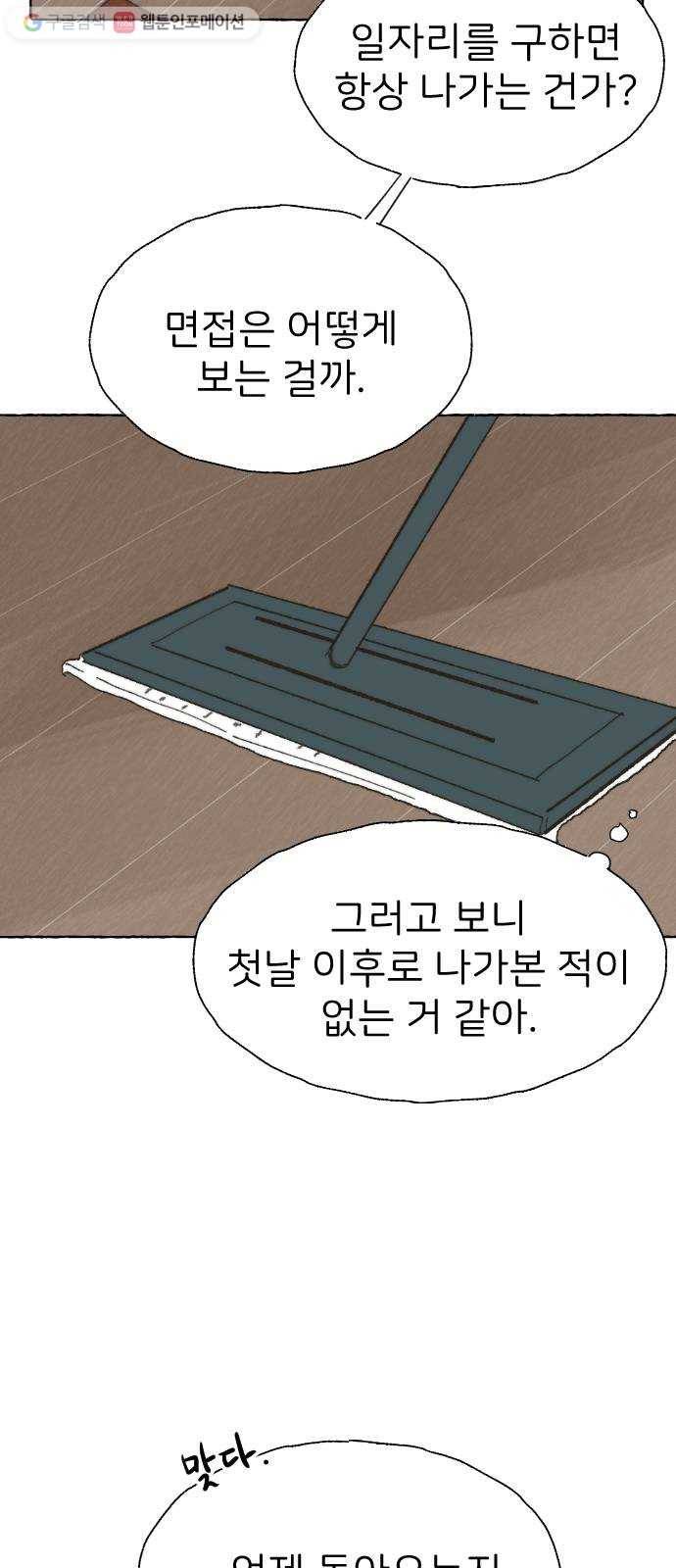 누군가의 로섬 23. 친구 39