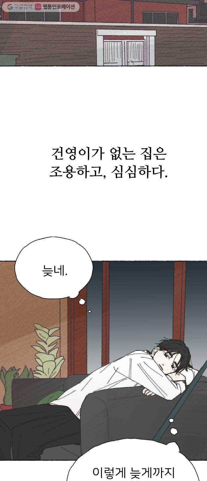 누군가의 로섬 23. 친구 41