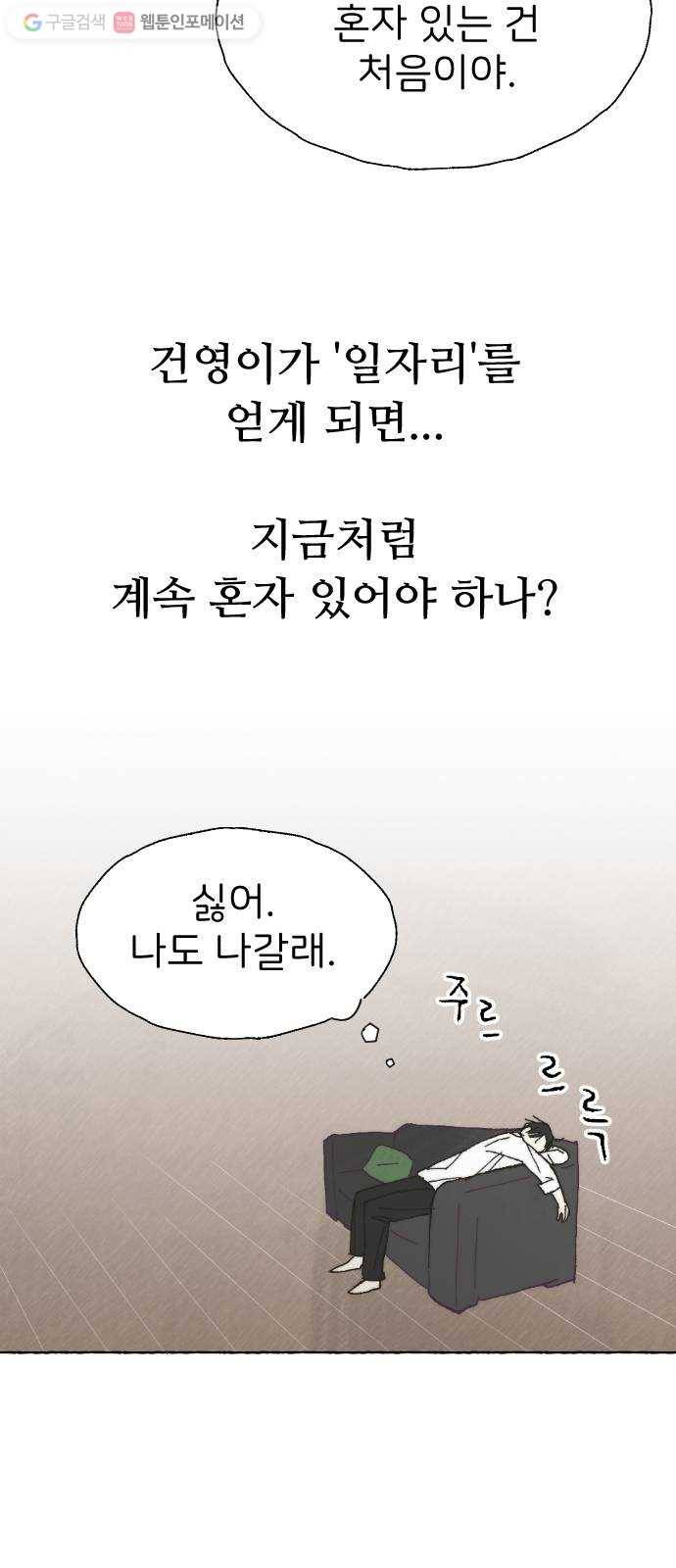 누군가의 로섬 23. 친구 42