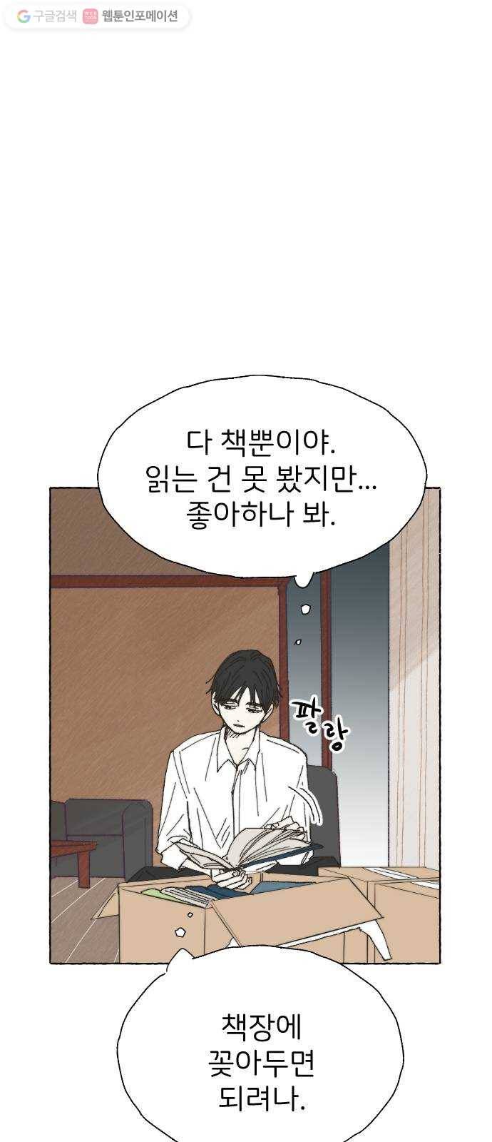 누군가의 로섬 23. 친구 46