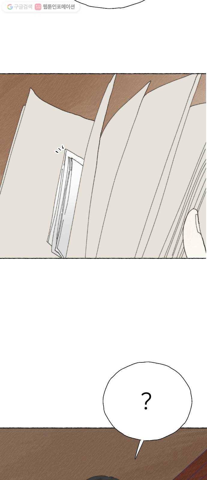 누군가의 로섬 23. 친구 47