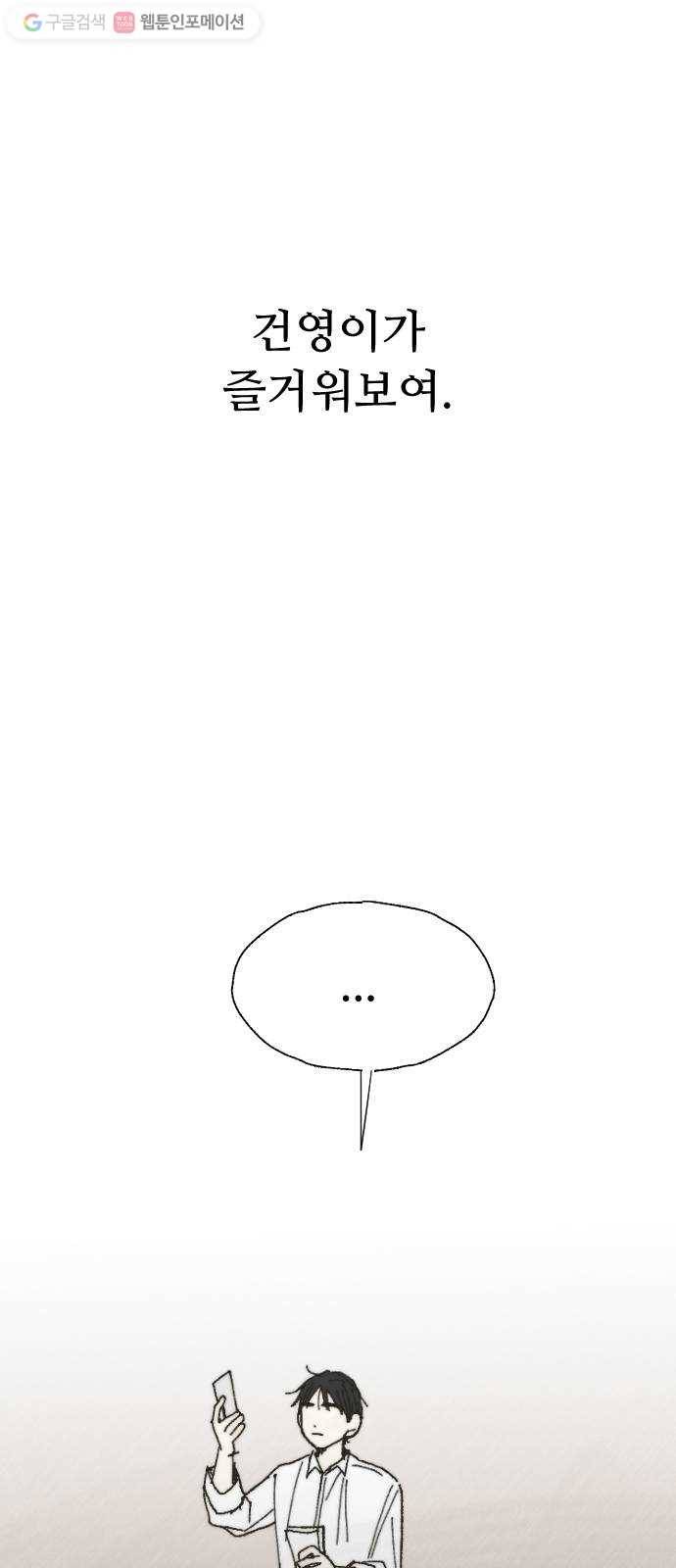 누군가의 로섬 23. 친구 53