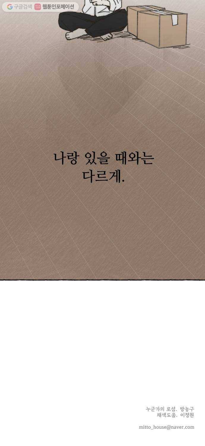누군가의 로섬 23. 친구 54