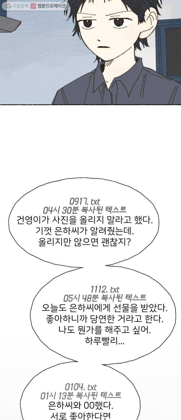 누군가의 로섬 32. 도발 2