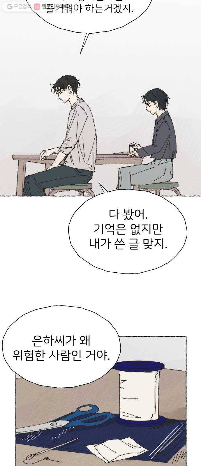 누군가의 로섬 32. 도발 3