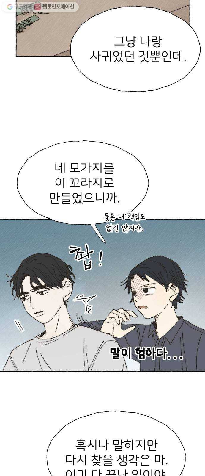 누군가의 로섬 32. 도발 4