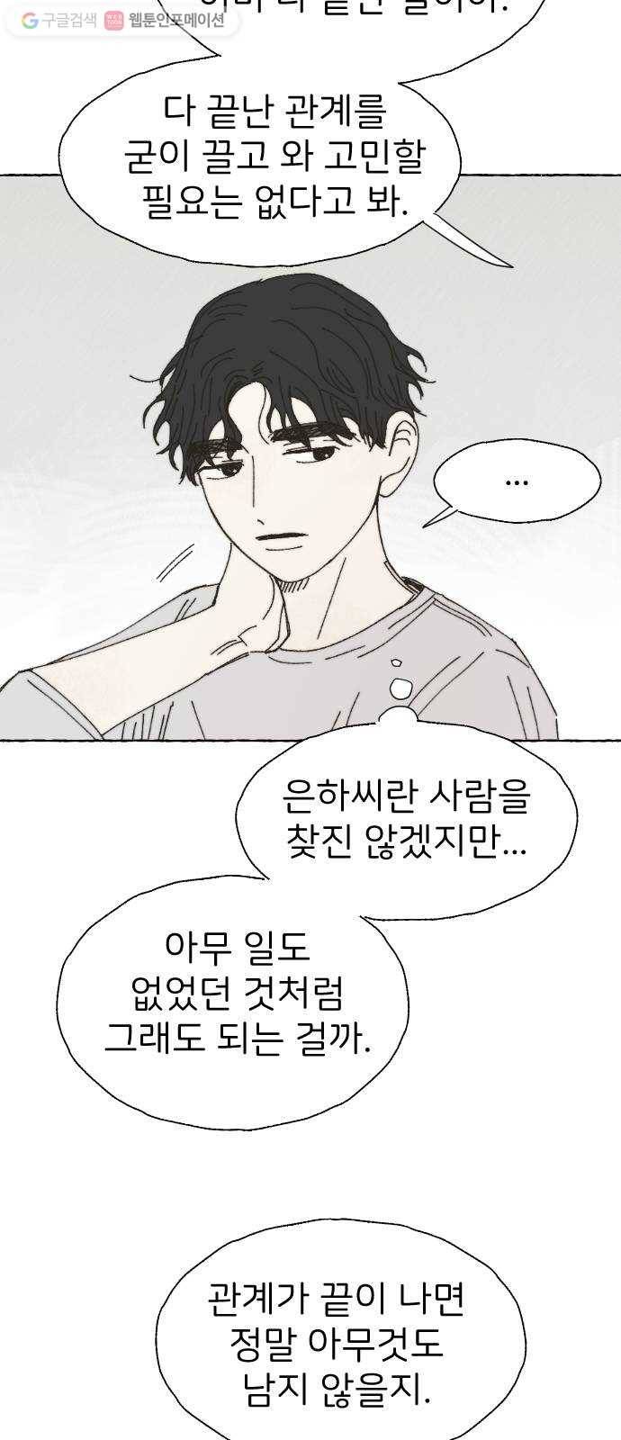 누군가의 로섬 32. 도발 5