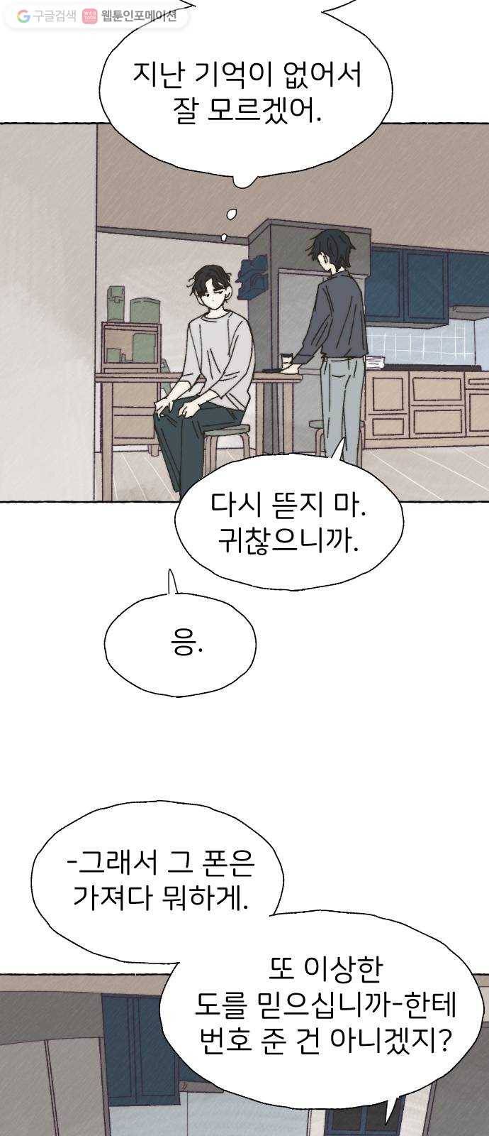 누군가의 로섬 32. 도발 6