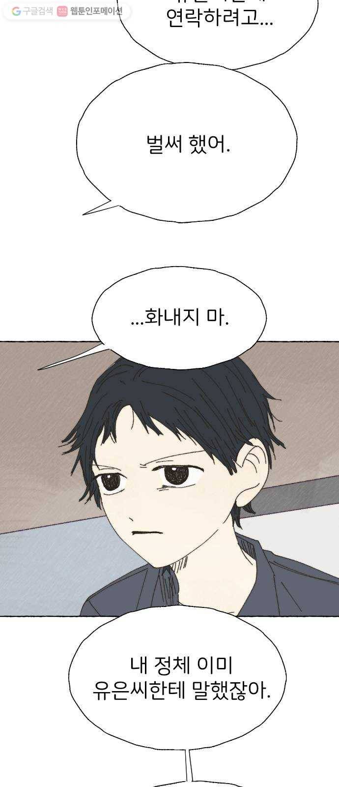누군가의 로섬 32. 도발 8
