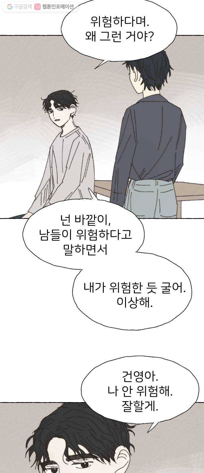 누군가의 로섬 32. 도발 9