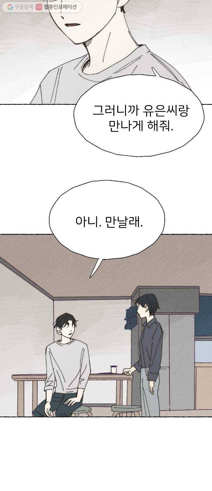 누군가의 로섬 32. 도발 10