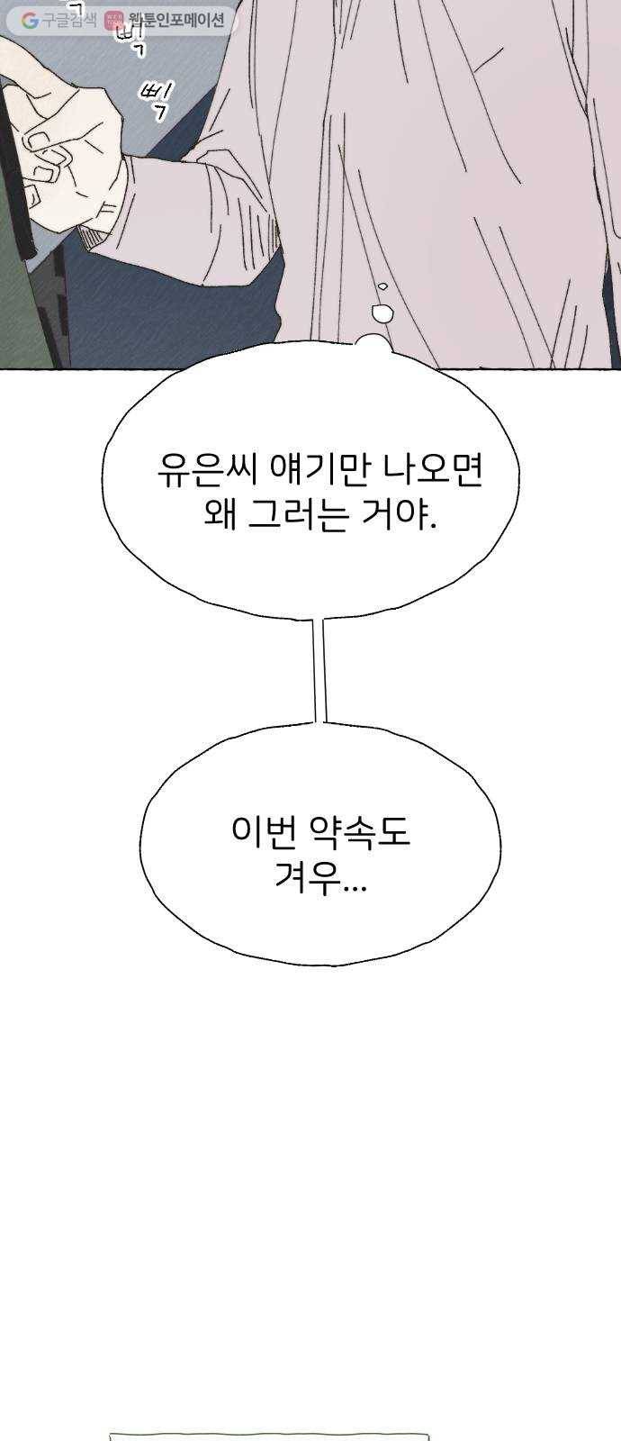 누군가의 로섬 32. 도발 12