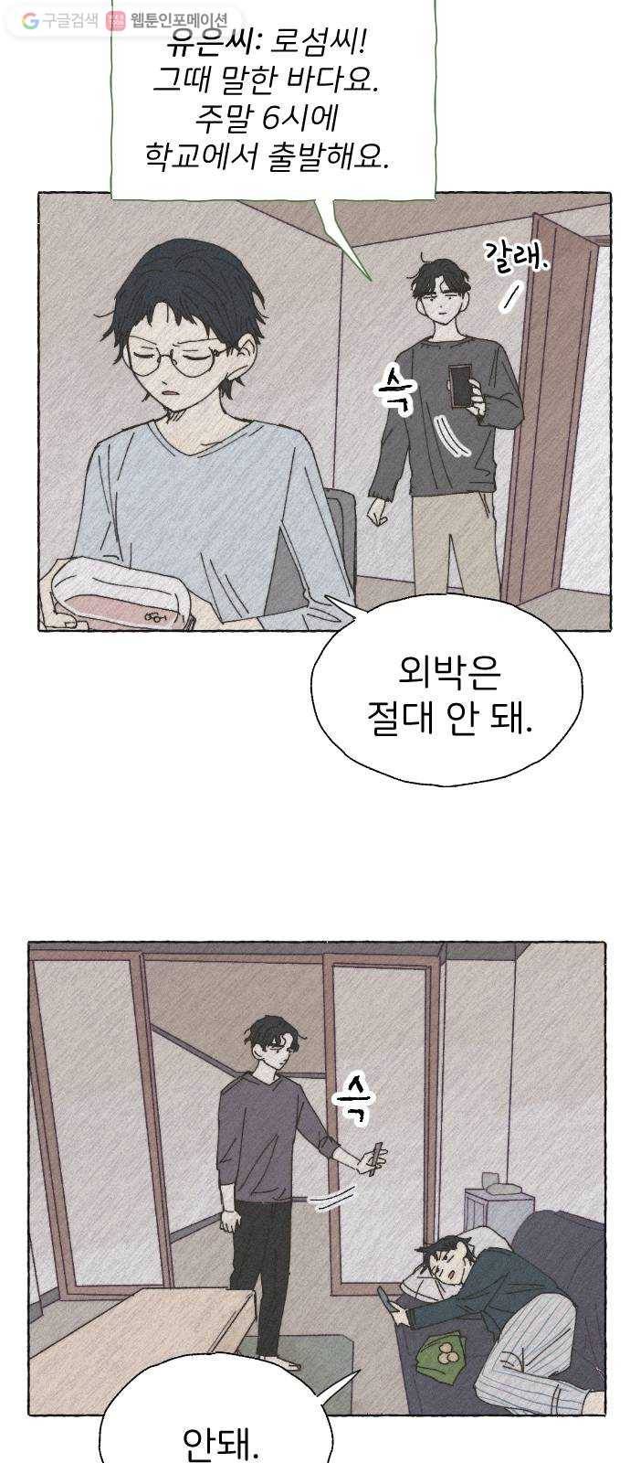 누군가의 로섬 32. 도발 13