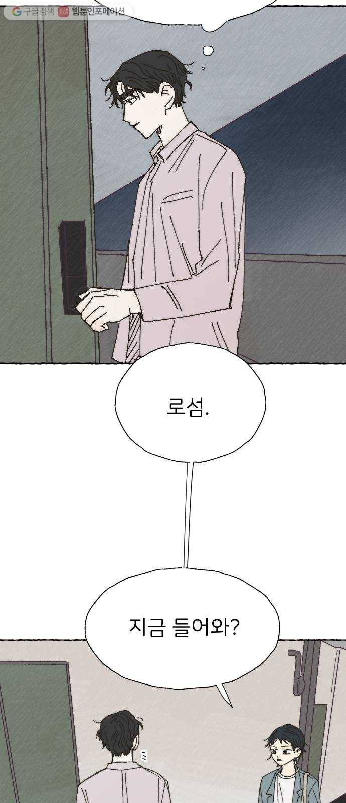 누군가의 로섬 32. 도발 15
