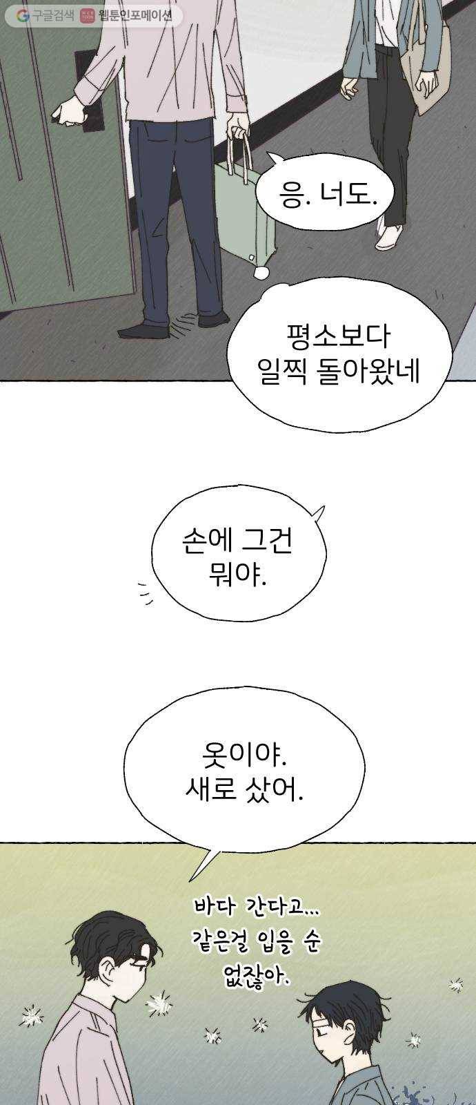 누군가의 로섬 32. 도발 16