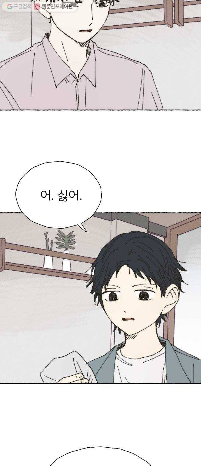 누군가의 로섬 32. 도발 19