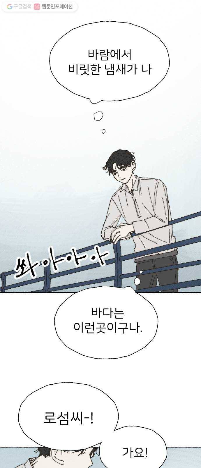 누군가의 로섬 32. 도발 22
