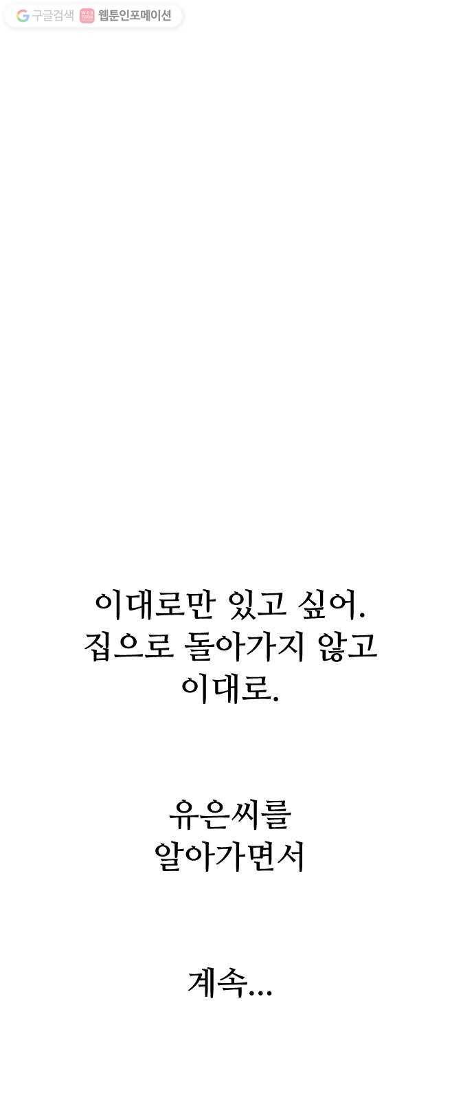 누군가의 로섬 32. 도발 25