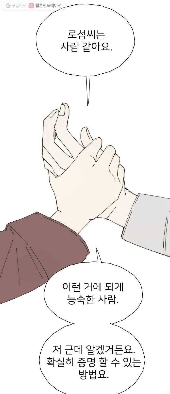 누군가의 로섬 32. 도발 26
