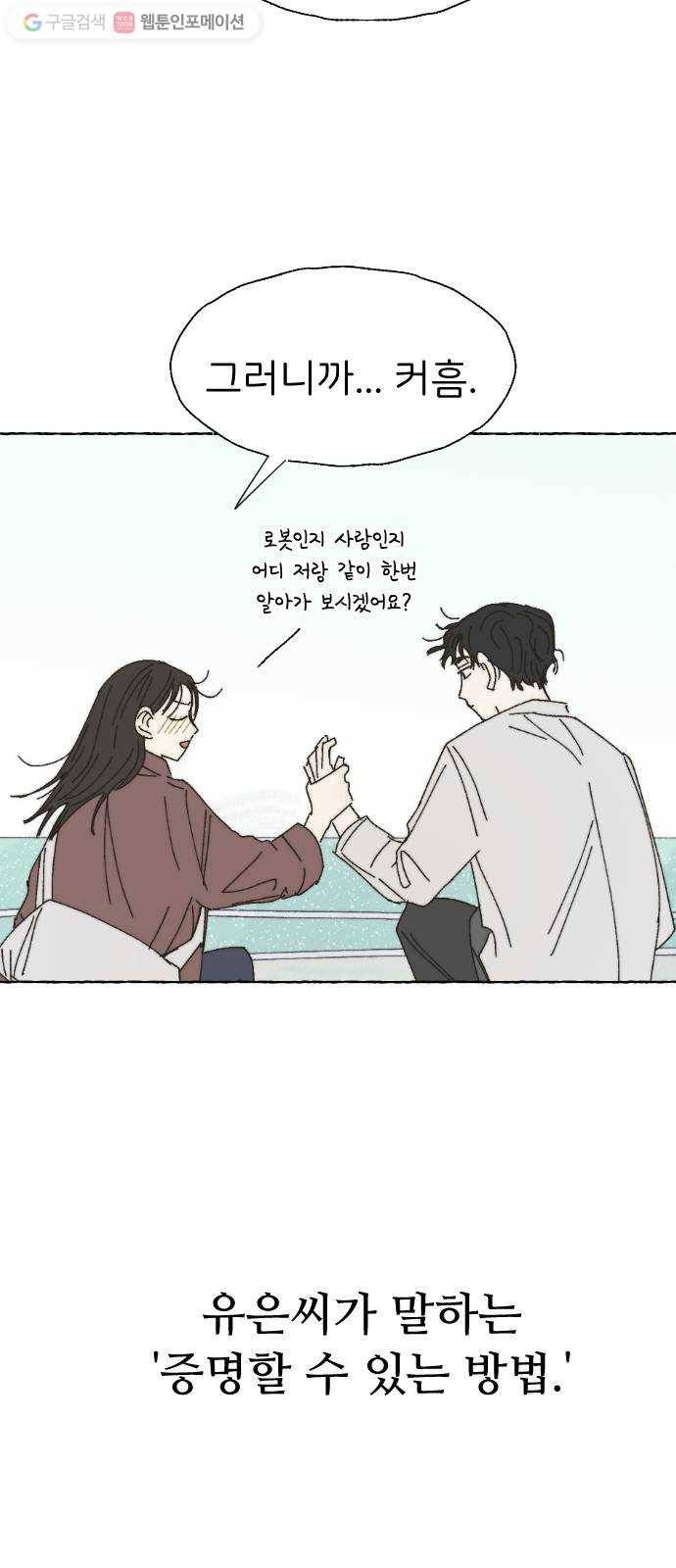 누군가의 로섬 32. 도발 27