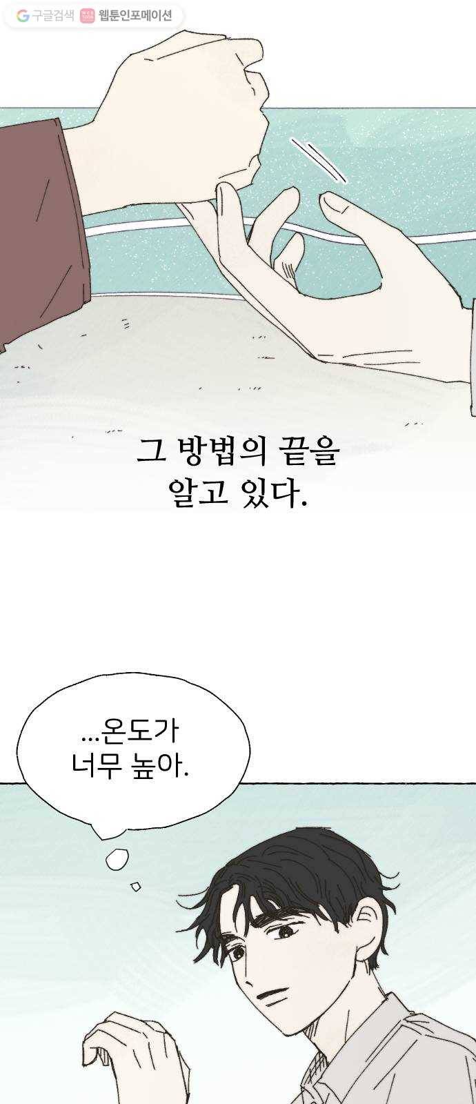 누군가의 로섬 32. 도발 28
