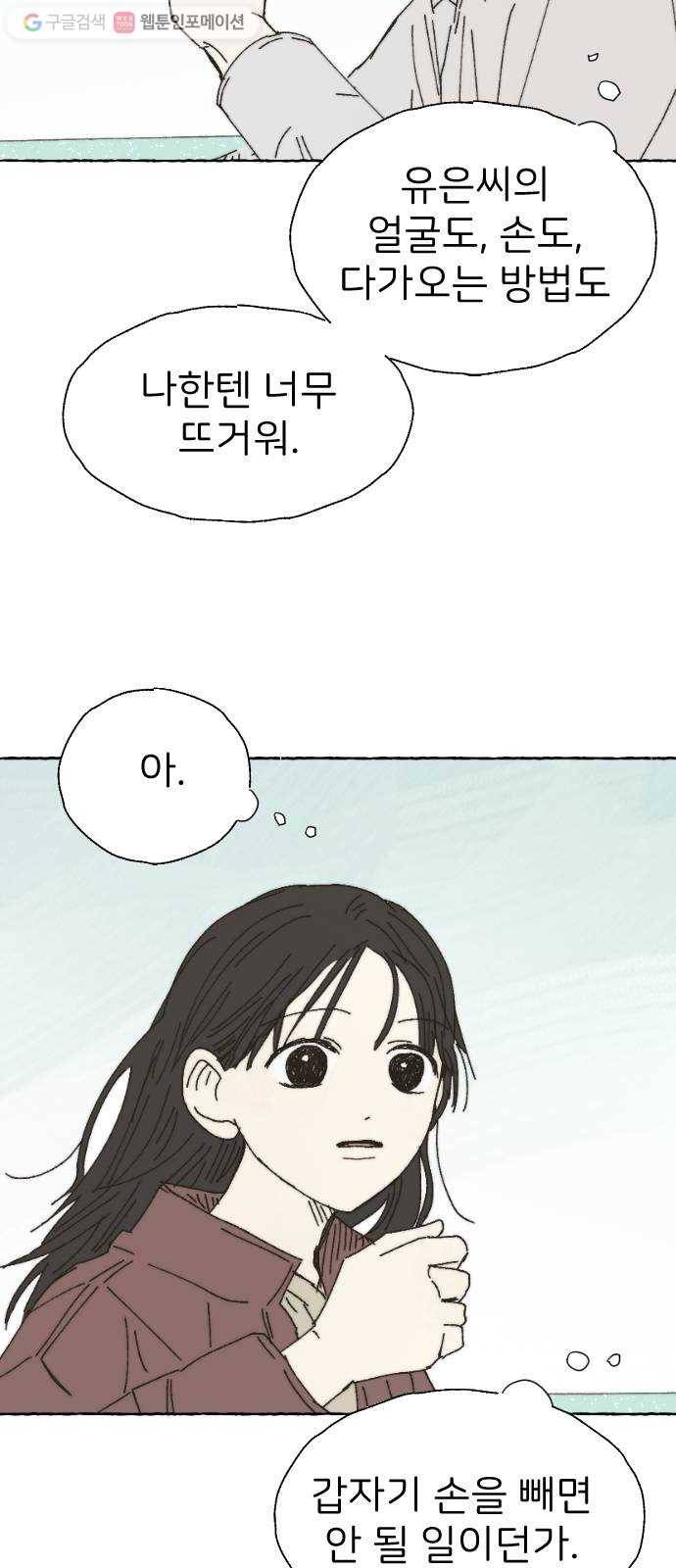 누군가의 로섬 32. 도발 29