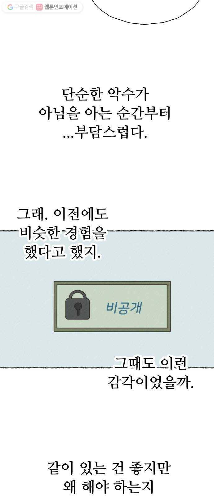 누군가의 로섬 32. 도발 30