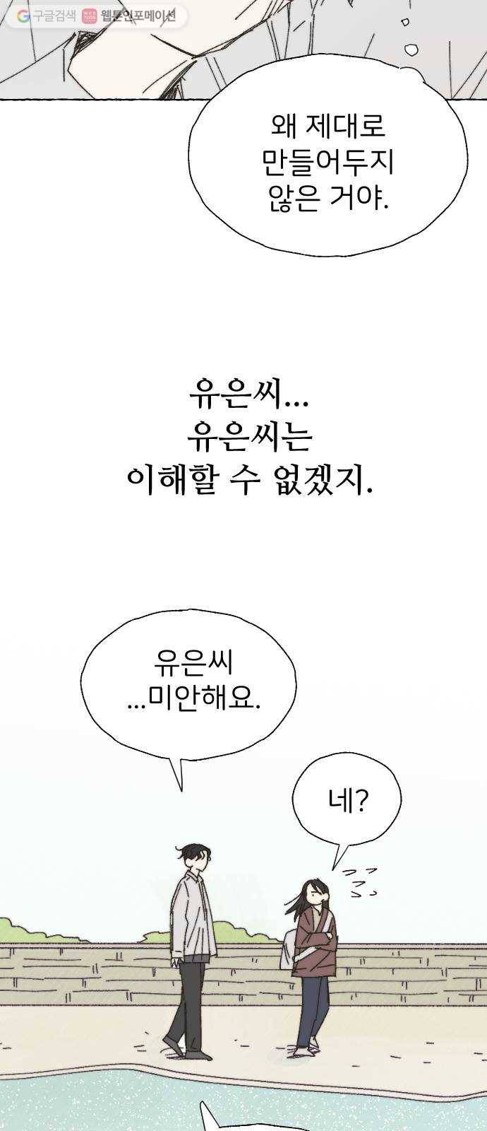 누군가의 로섬 32. 도발 33