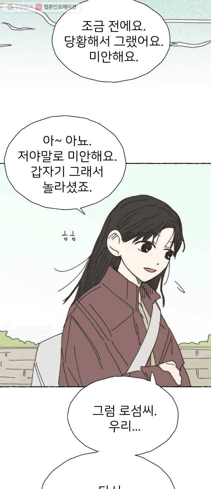 누군가의 로섬 32. 도발 34