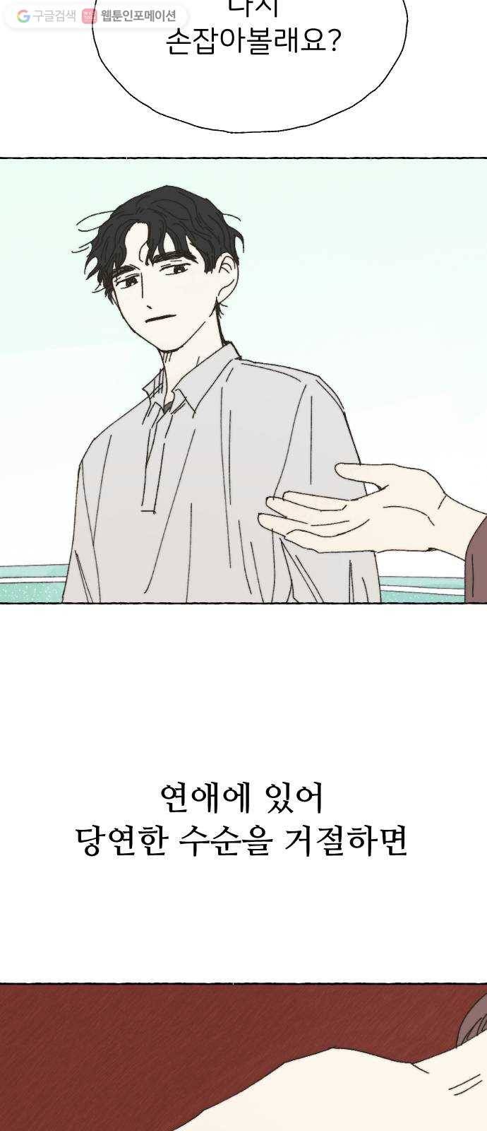 누군가의 로섬 32. 도발 35