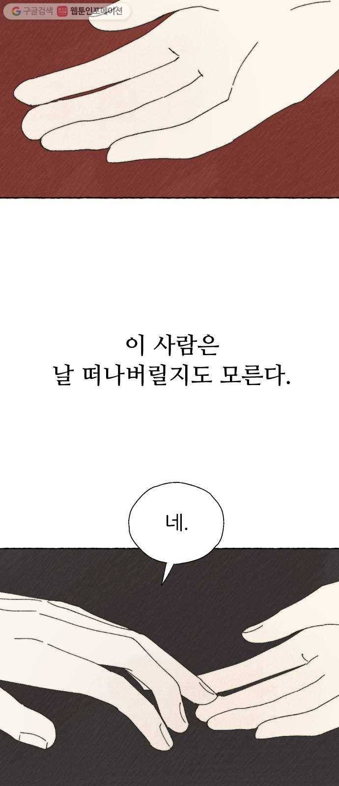 누군가의 로섬 32. 도발 36
