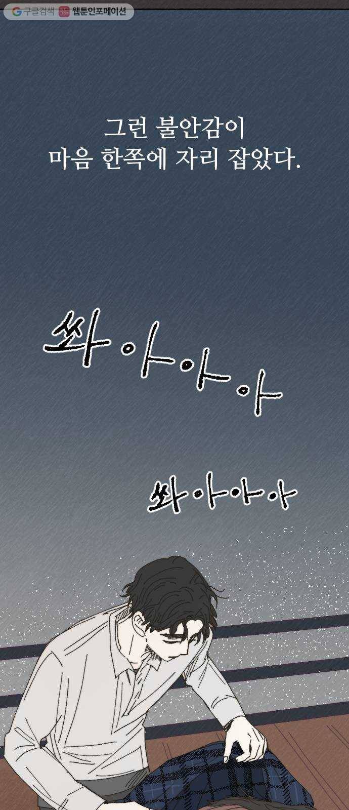 누군가의 로섬 32. 도발 37