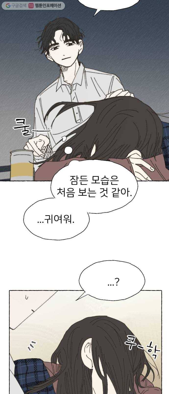 누군가의 로섬 32. 도발 39