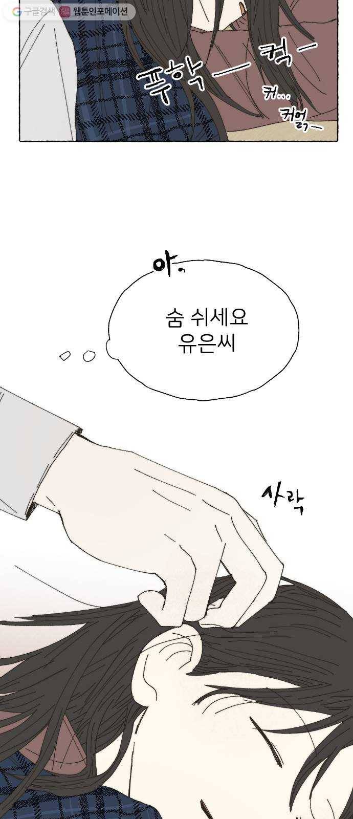누군가의 로섬 32. 도발 40