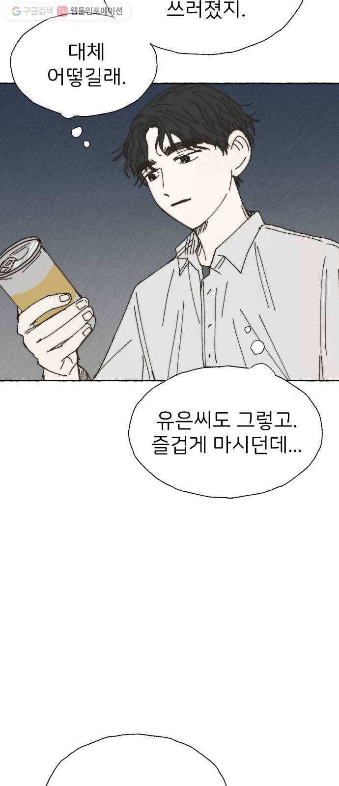 누군가의 로섬 32. 도발 42