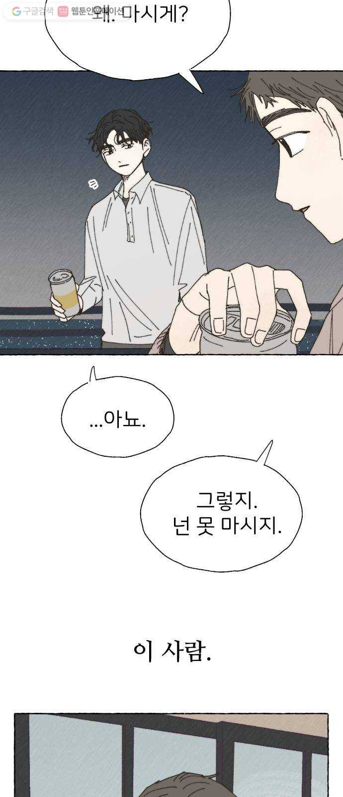 누군가의 로섬 32. 도발 43